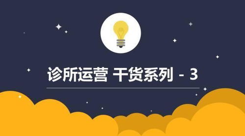 診所如何玩轉預約制 你的姿勢正確嗎？——兼談利用信息網(wǎng)絡經(jīng)營動漫產(chǎn)品的啟示