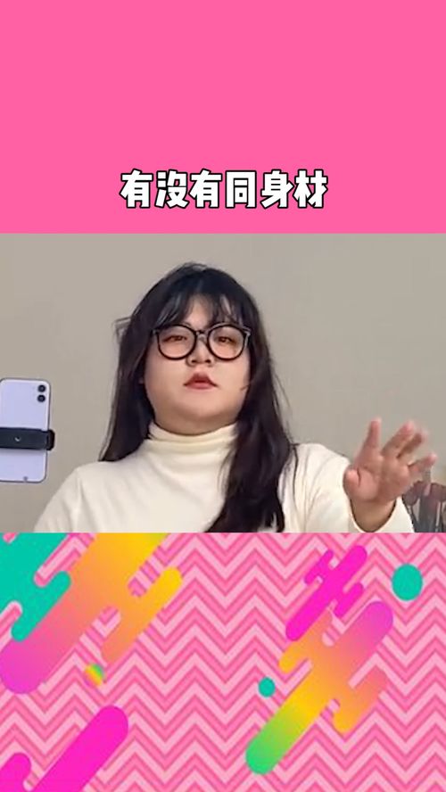 全網尋壯壯姐妹，向身材焦慮說“噠咩”