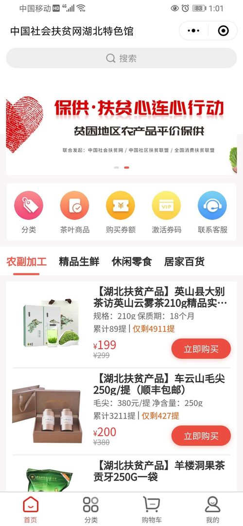 以買代幫 鄂州特色農產品尋新型網絡買家